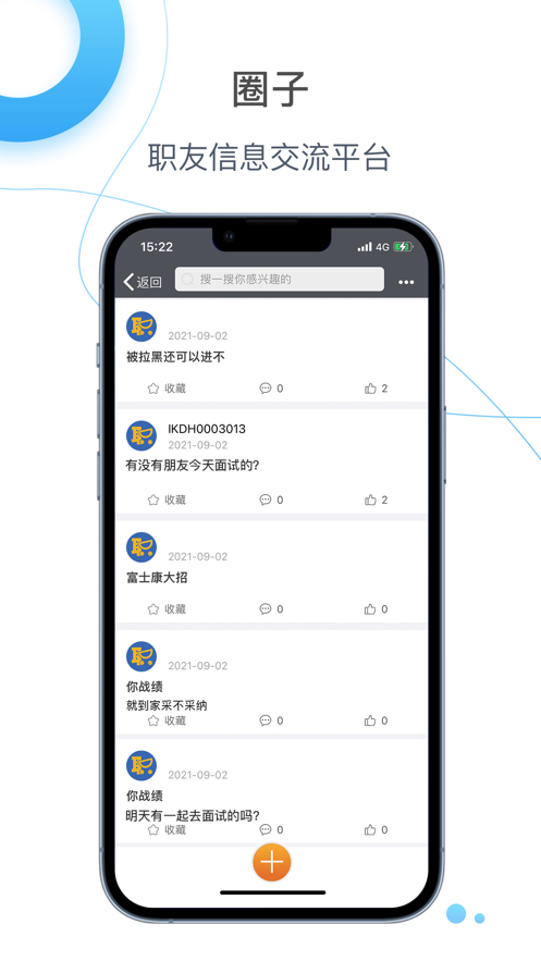 E录职达手机软件app截图