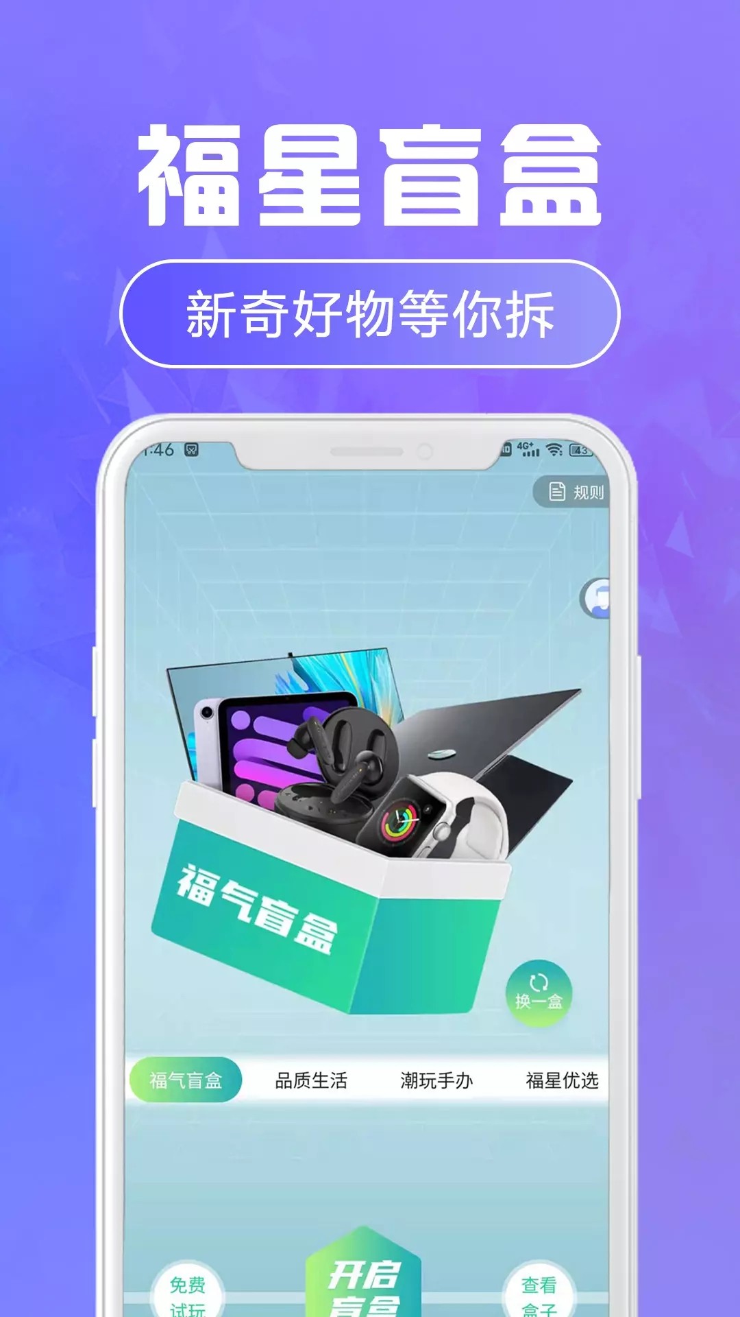 福星盲盒手机软件app截图