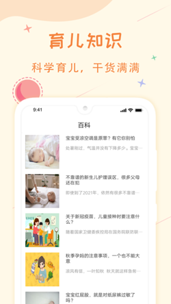 育宝堂孕育手机软件app截图