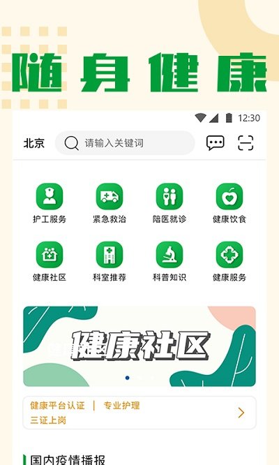 随身健康手机软件app截图