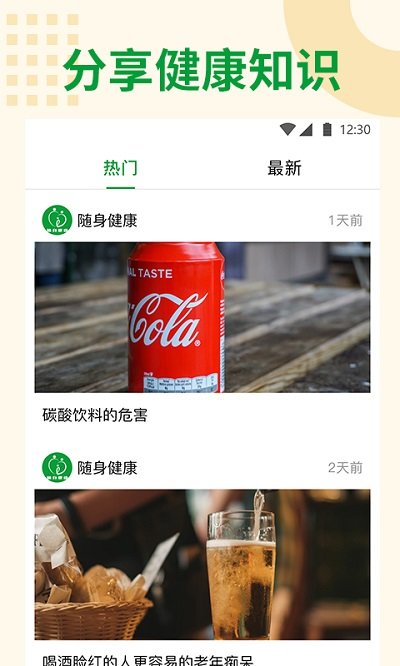 随身健康手机软件app截图