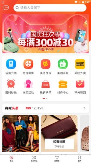 35941严选手机软件app截图