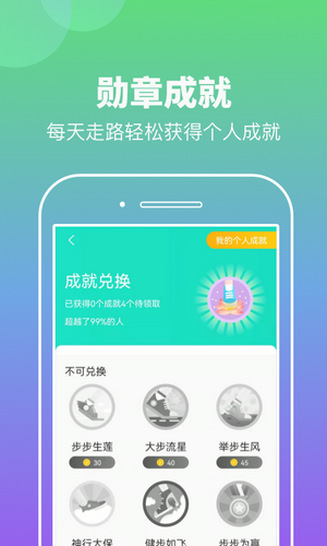 悠悠计步手机软件app截图