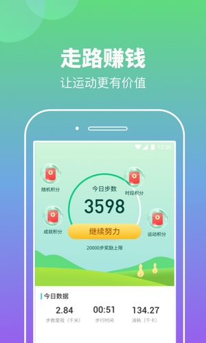 悠悠计步手机软件app截图