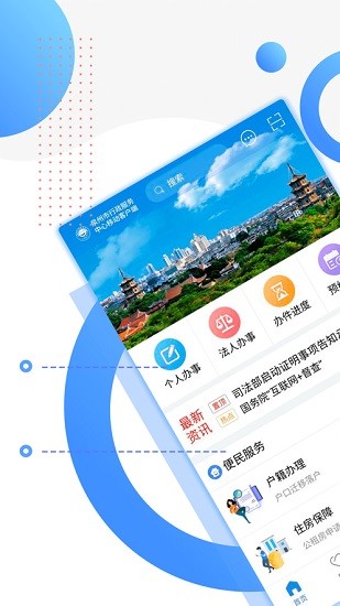 泉州政务服务手机软件app截图