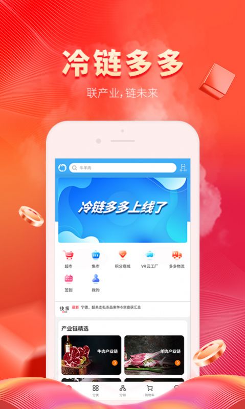 冷链多多手机软件app截图