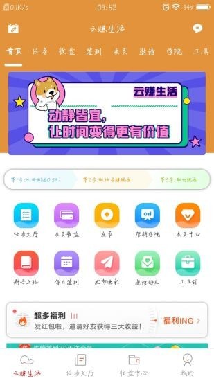 云赚生活手机软件app截图