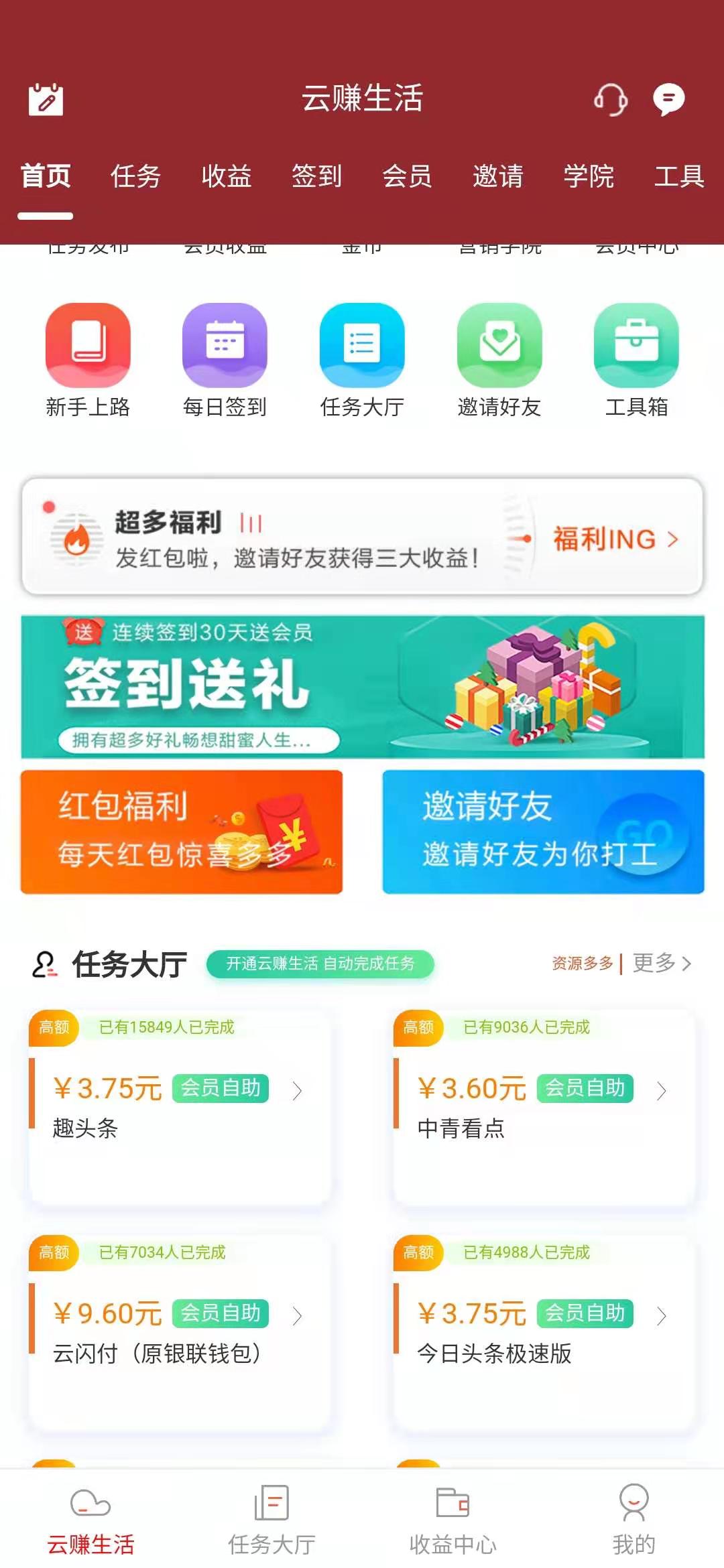 云赚生活手机软件app截图