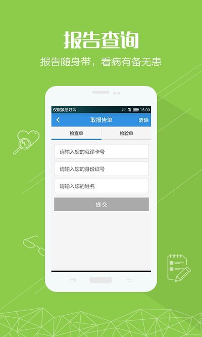 掌上湘雅手机软件app截图