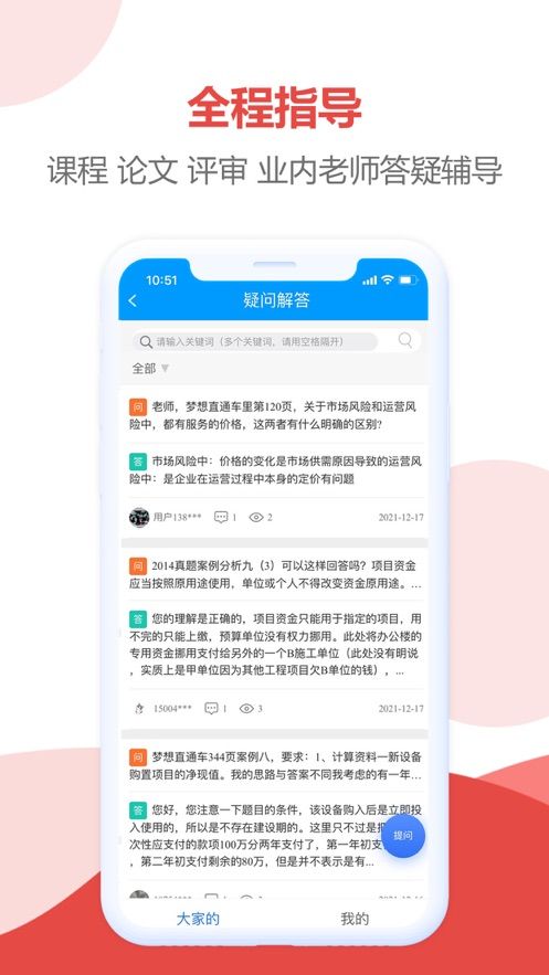 领匠云课堂手机软件app截图