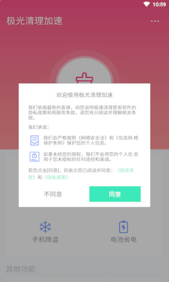 极光清理加速手机软件app截图