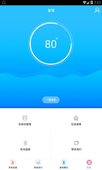 极光清理加速手机软件app截图