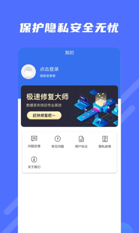 极速修复大师手机软件app截图