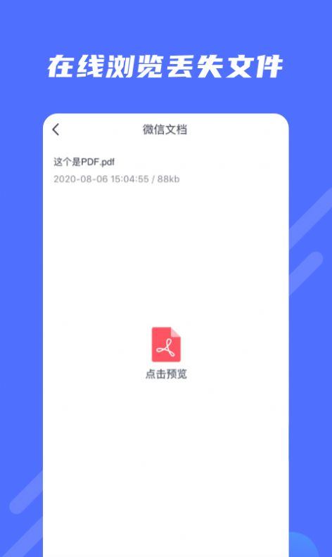 极速修复大师手机软件app截图