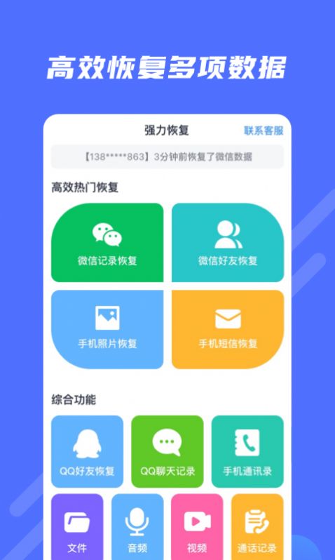 极速修复大师手机软件app截图