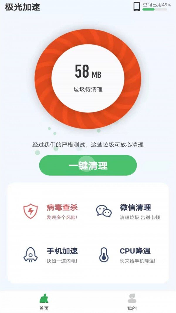 极光加速手机软件app截图