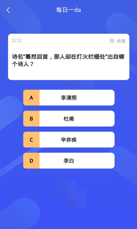 百科挑战王手机软件app截图