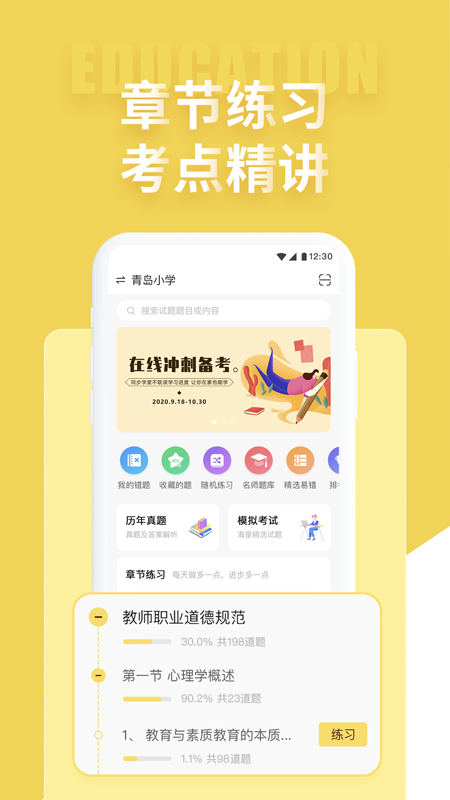 美术教师招聘考试手机软件app截图