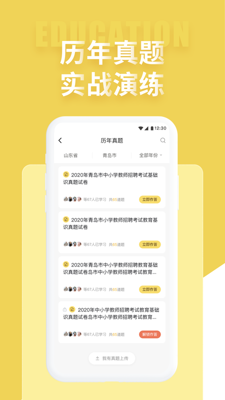 美术教师招聘考试手机软件app截图