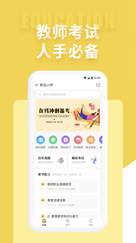 美术教师招聘考试手机软件app截图