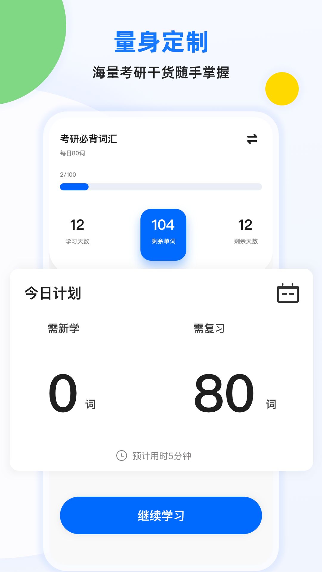 豌豆四六级手机软件app截图