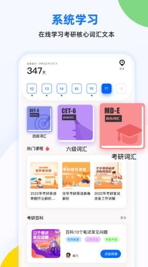 豌豆四六级手机软件app截图