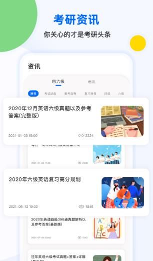 豌豆四六级手机软件app截图