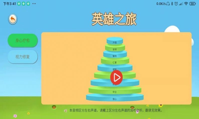 倍强大脑手机软件app截图