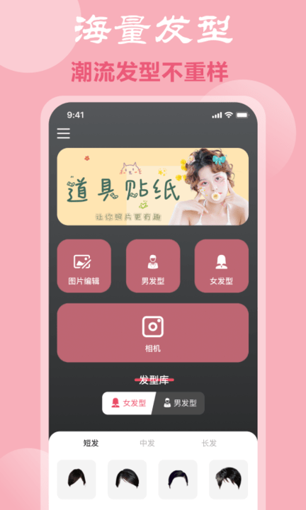 脸型配发型手机软件app截图