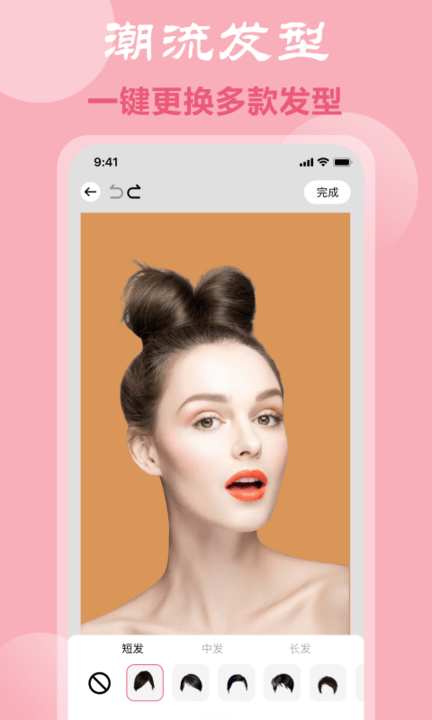 脸型配发型手机软件app截图