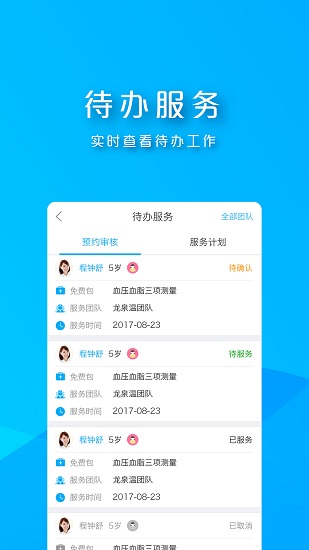 朝阳家医手机软件app截图