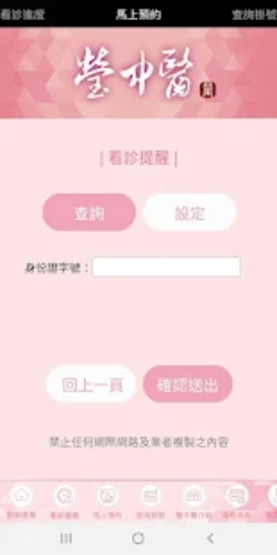 莹中医手机软件app截图