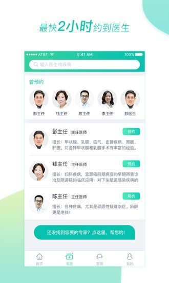 医和你手机软件app截图