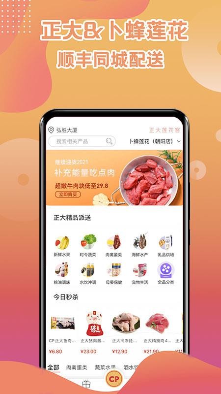 正大莲花客手机软件app截图