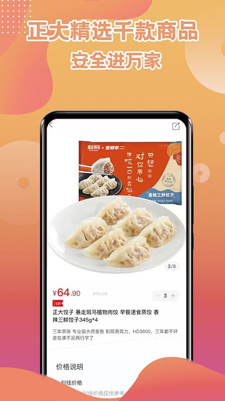 正大莲花客手机软件app截图