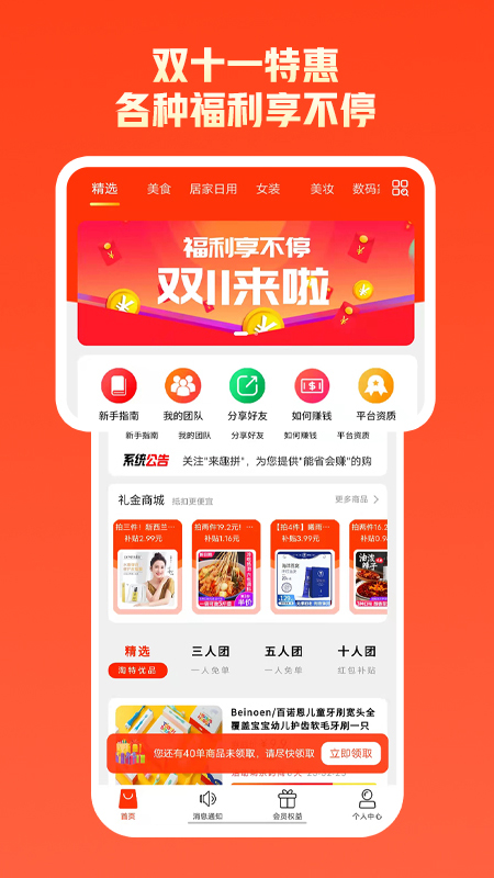 拼优购物手机软件app截图