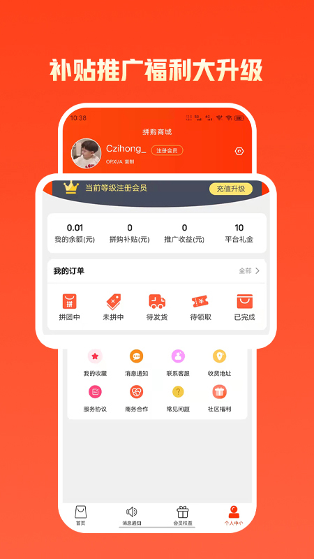 拼优购物手机软件app截图