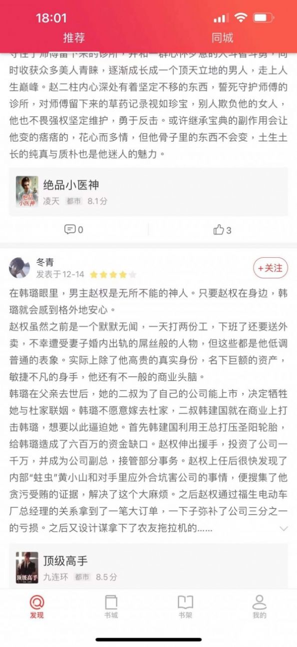 米糊免费小说手机软件app截图