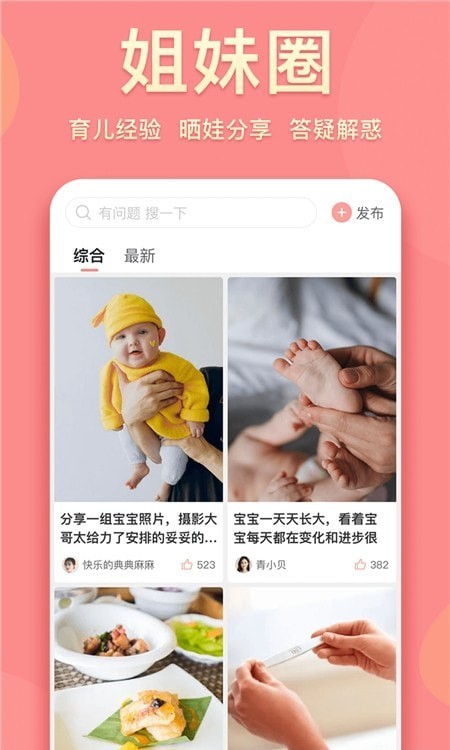 真懂娃手机软件app截图