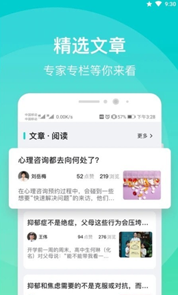 鹊哥心理手机软件app截图