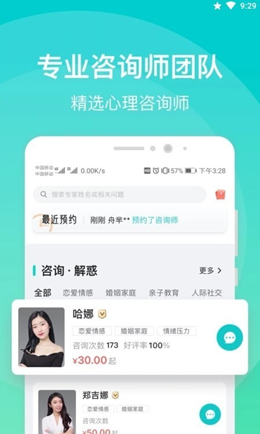 鹊哥心理手机软件app截图