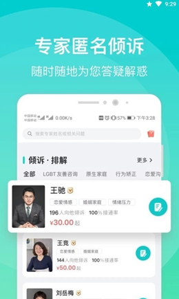 鹊哥心理手机软件app截图