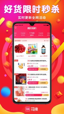 花桃手机软件app截图