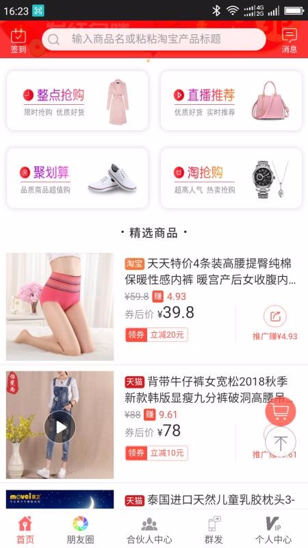 来优惠手机软件app截图