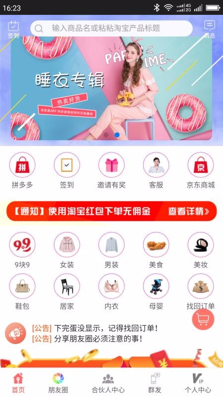 来优惠手机软件app截图