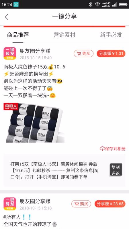 来优惠手机软件app截图