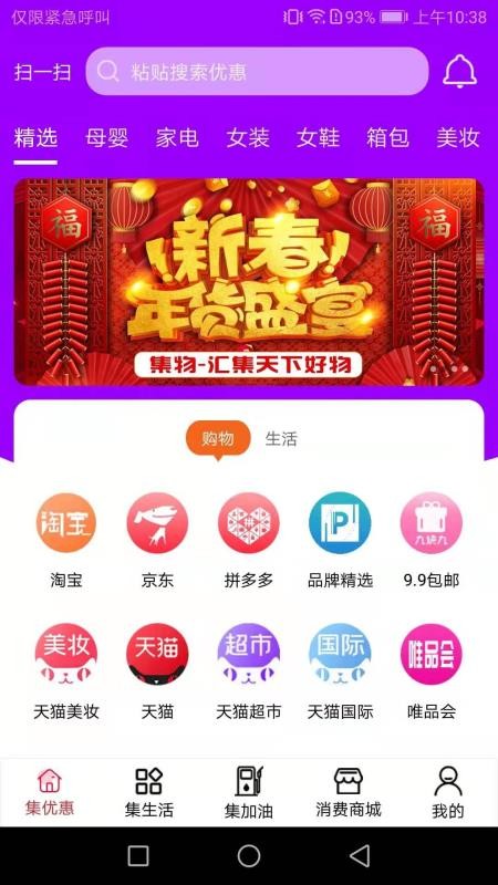 集物手机软件app截图