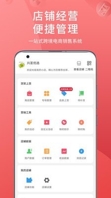 兴圣汇手机软件app截图