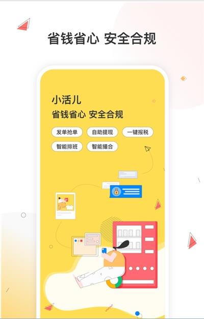 小活儿手机软件app截图