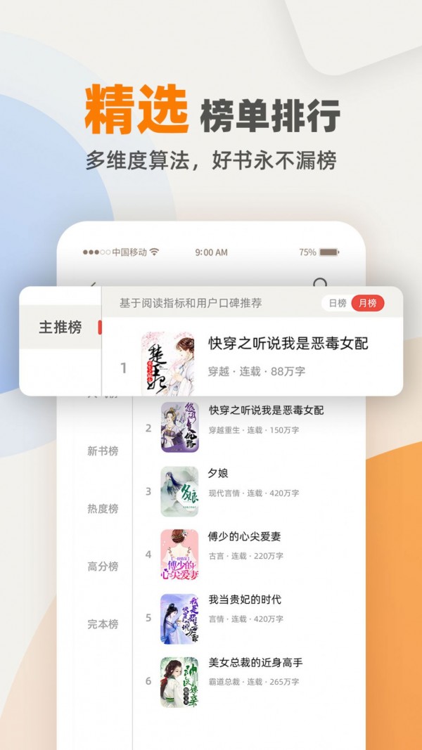 快笔全本小说手机软件app截图